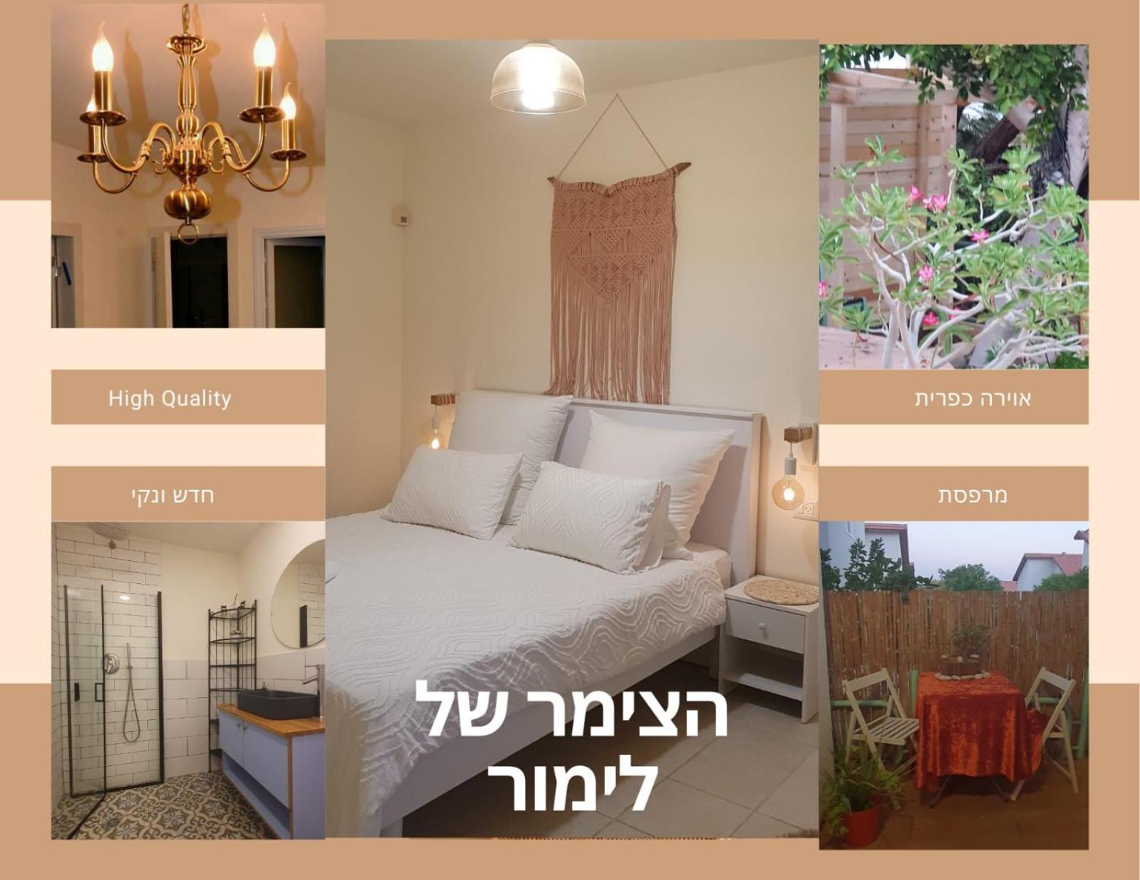 גאלה צימר בטוב טעם Эйлат Экстерьер фото